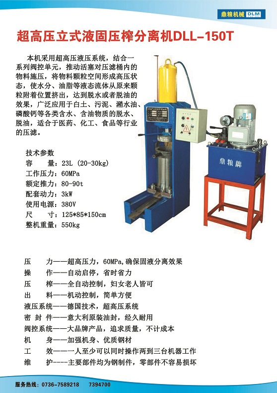 液固分離壓榨機(jī)150t,污泥處理，藥材壓榨，油渣處理，白土壓榨，水果榨汁